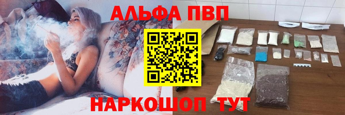 Alpha PVP VHQ Великие Луки