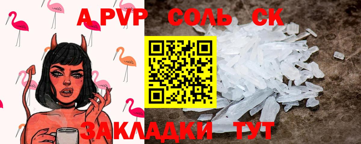Великие Луки  Альфа ПВП крисы CK  А ПВП крисы CK  Вход с VPN  дарнет шоп  Альфа ПВП Соль 