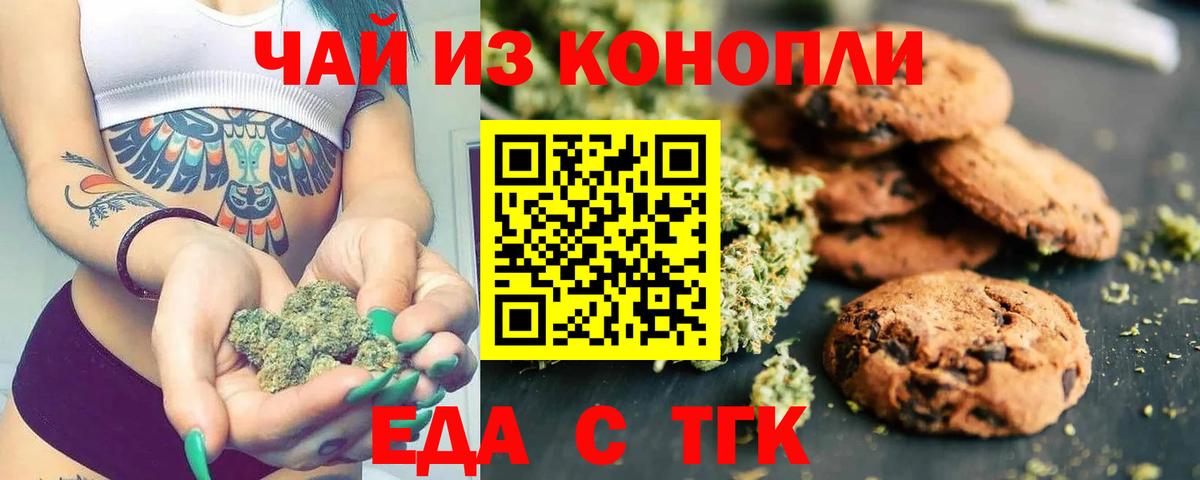 Печенье с ТГК конопля  Вход с VPN  Великие Луки 