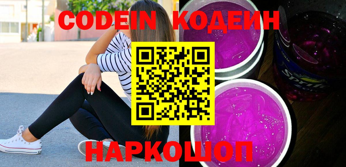 даркнет сайт  Codein напиток Lean (лин)  Кодеин напиток Lean (лин)  Вход с VPN  Великие Луки 