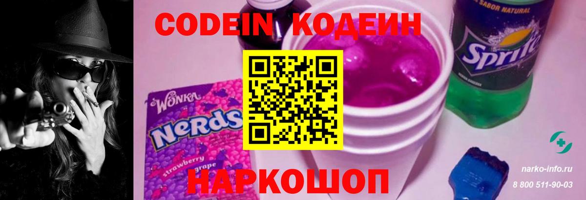 Кодеиновый сироп Lean напиток Lean (лин) Великие Луки