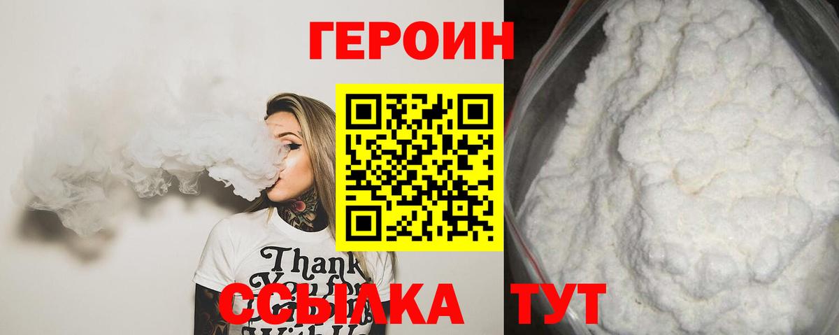 Героин белый  Вход с VPN  Великие Луки 