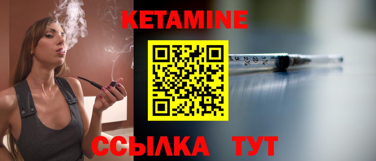 КЕТАМИН ketamine Великие Луки
