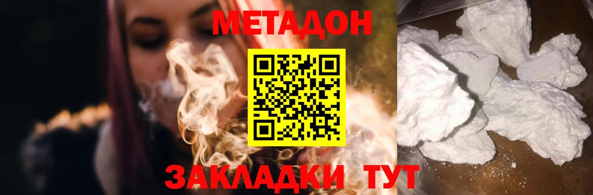 Великие Луки  МЕТАДОН methadone  Вход с VPN 