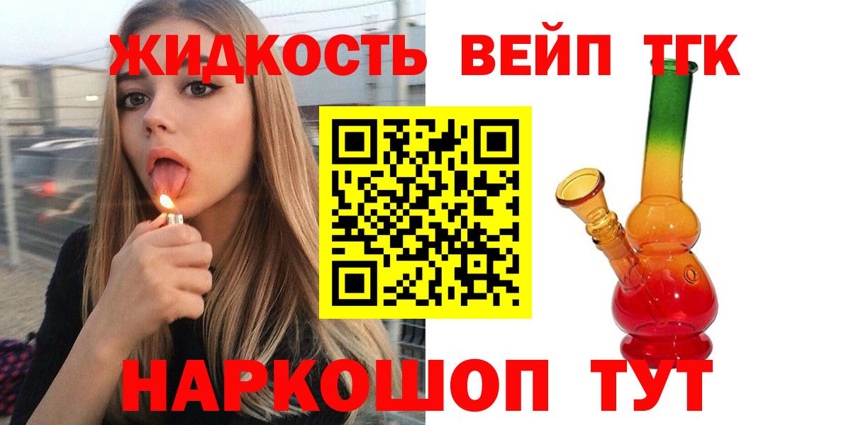 ТГК вейп Великие Луки